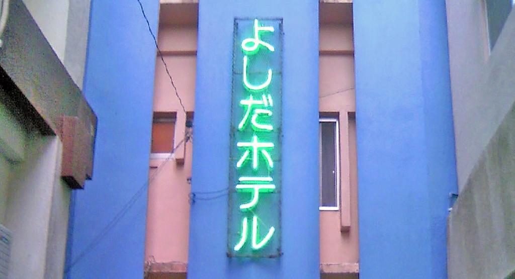 Okinawa Yoshida Hotel المظهر الخارجي الصورة